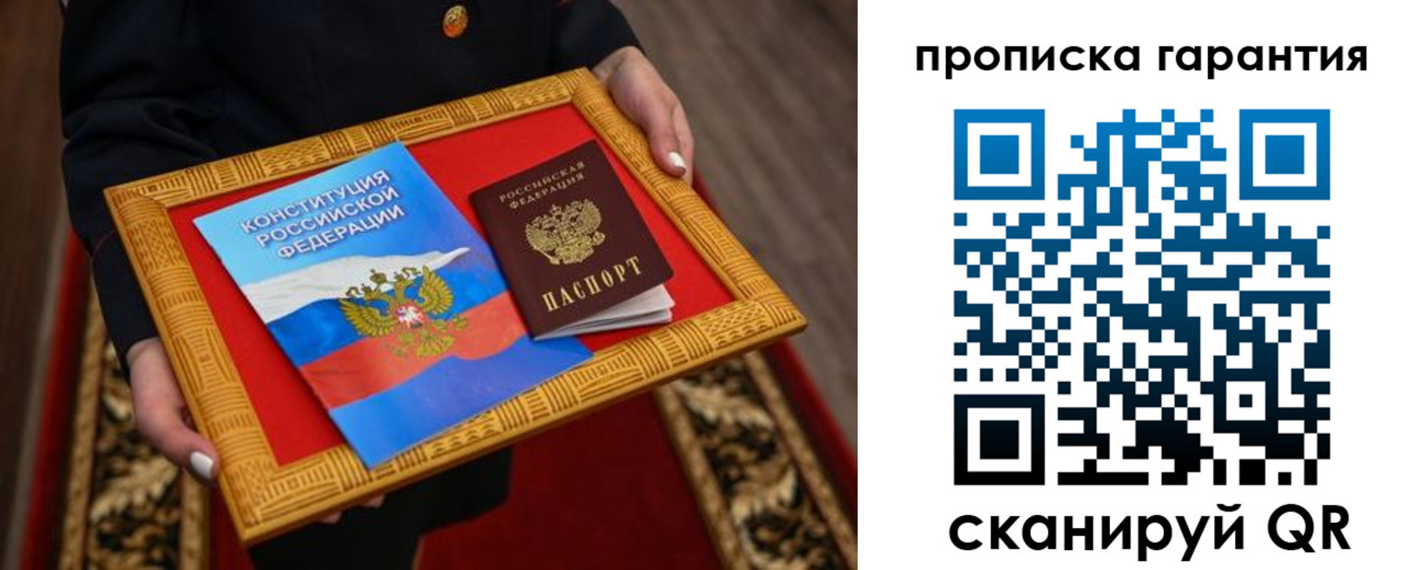 прописка 2025 в Мурманске