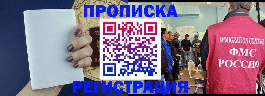 временная регистрация недорого в Мурманске