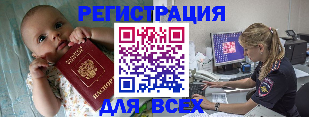 временная регистрация купить в Мурманске