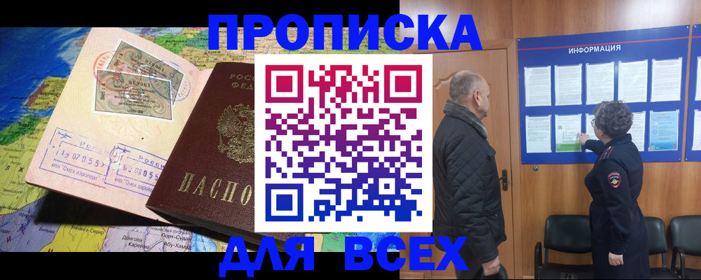 прописка для школы в Мурманске