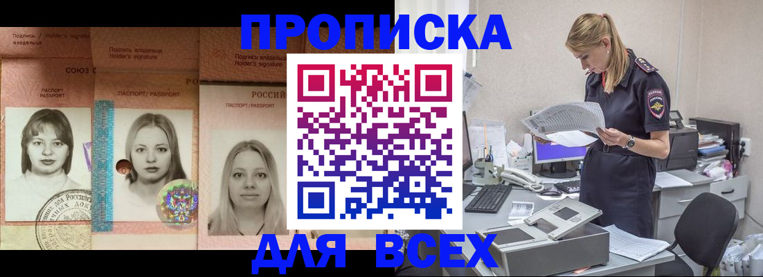 прописка в Мурманске
