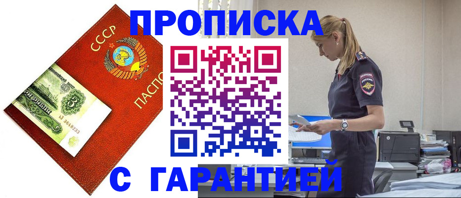 прописка в квартире в Мурманске