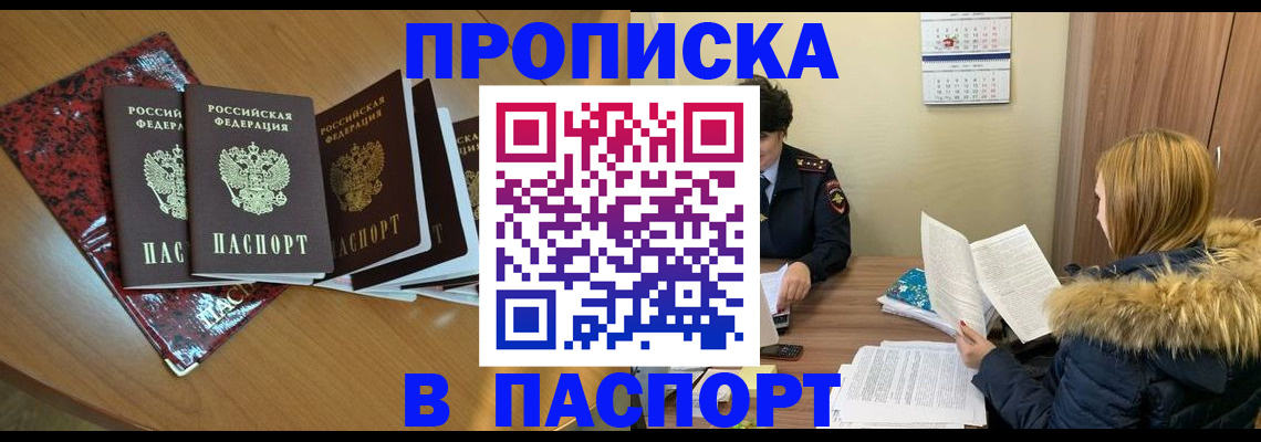 временная регистрация адрес в Мурманске
