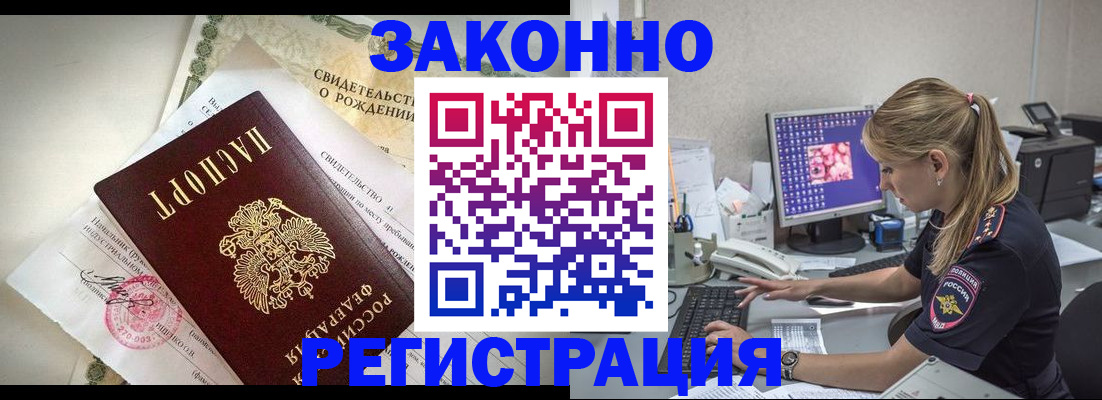 временная регистрация поиск в Мурманске